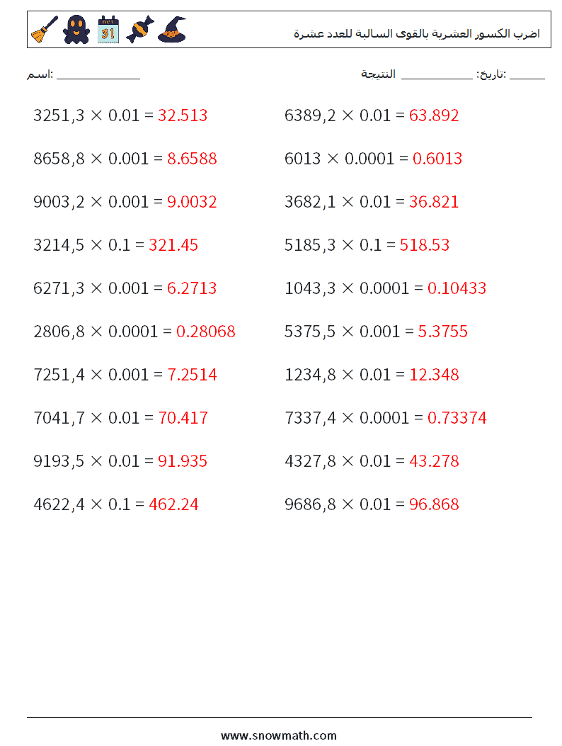 اضرب الكسور العشرية بالقوى السالبة للعدد عشرة أوراق عمل الرياضيات 8 سؤال وجواب