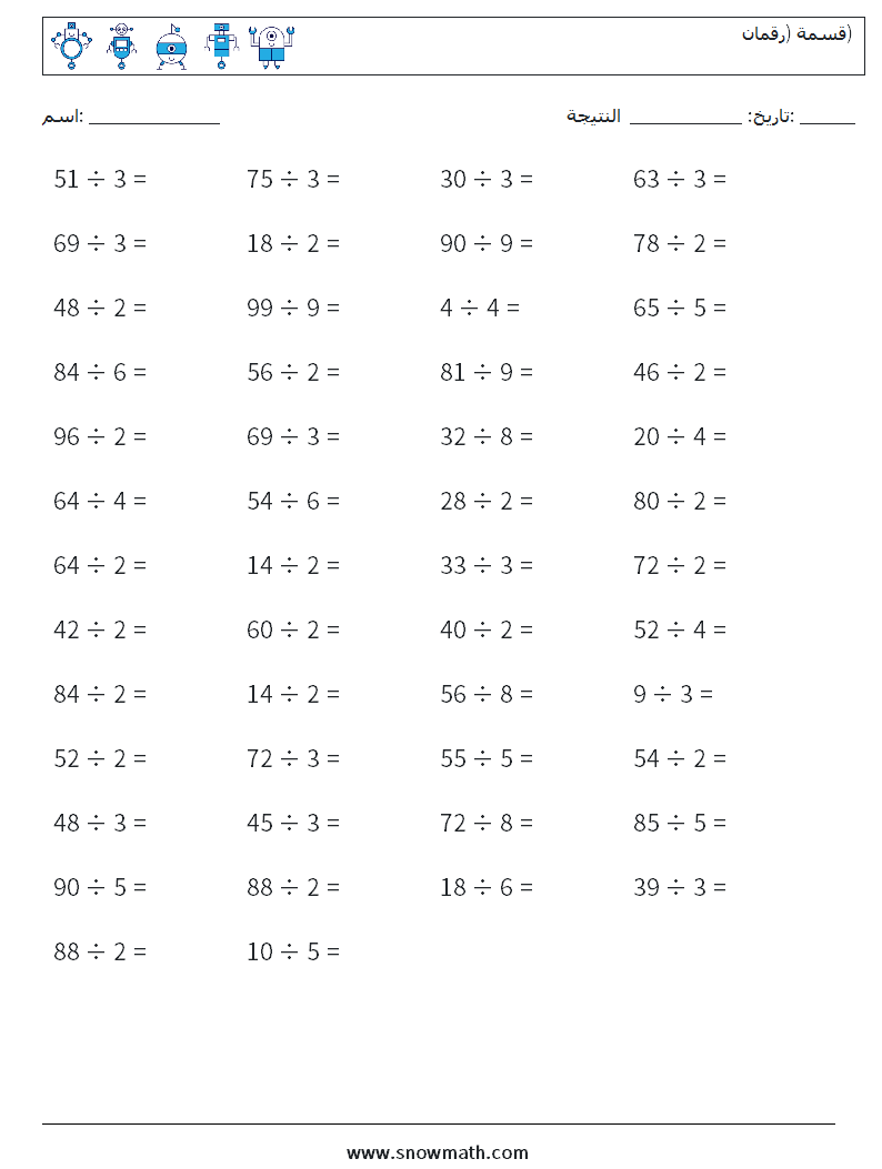 (50) قسمة (رقمان) أوراق عمل الرياضيات 4