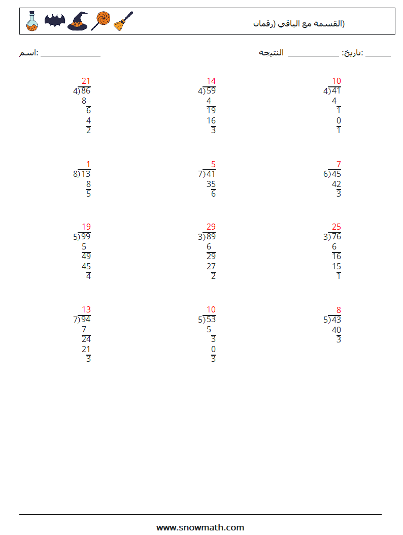 (12) القسمة مع الباقي (رقمان) أوراق عمل الرياضيات 14 سؤال وجواب