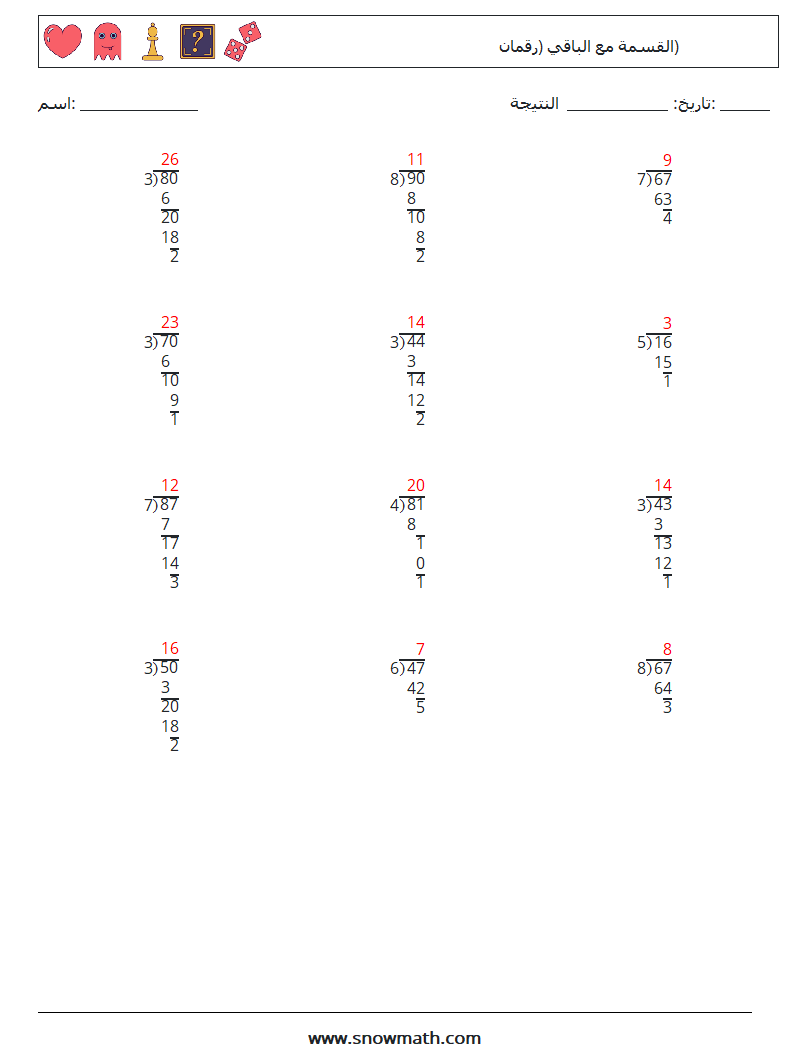 (12) القسمة مع الباقي (رقمان) أوراق عمل الرياضيات 17 سؤال وجواب