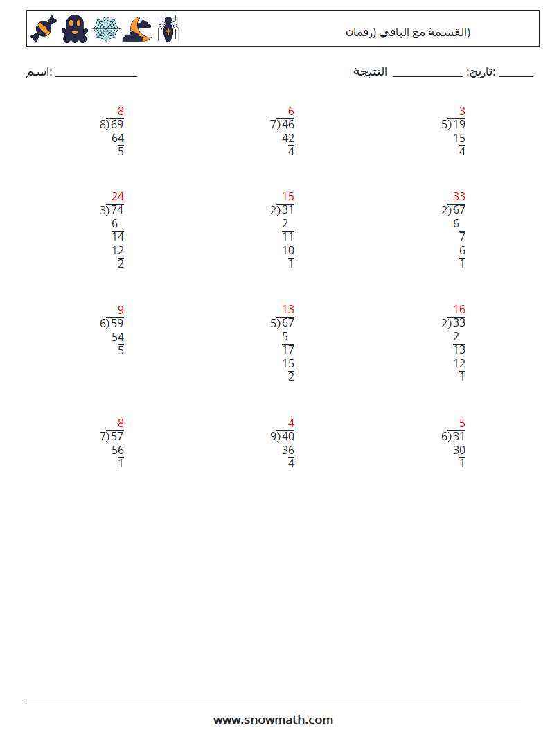 (12) القسمة مع الباقي (رقمان) أوراق عمل الرياضيات 18 سؤال وجواب