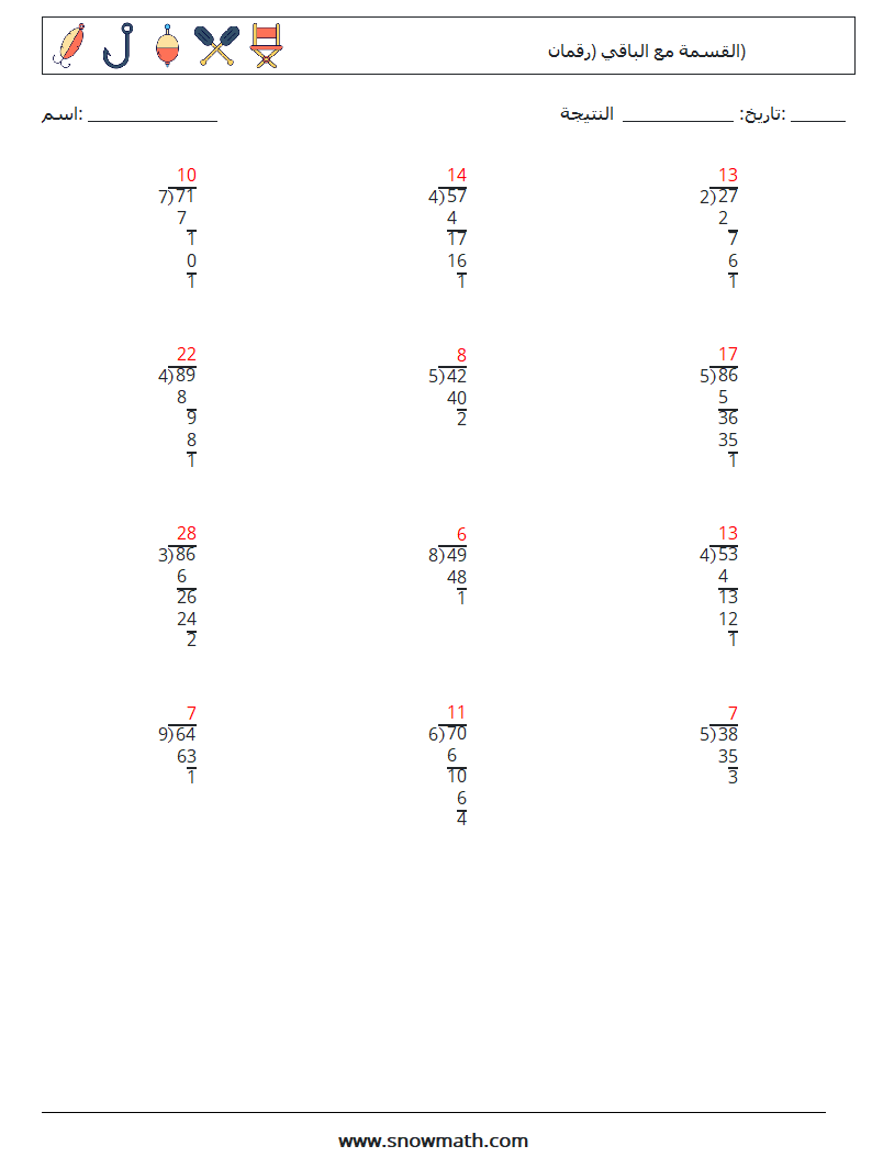 (12) القسمة مع الباقي (رقمان) أوراق عمل الرياضيات 1 سؤال وجواب