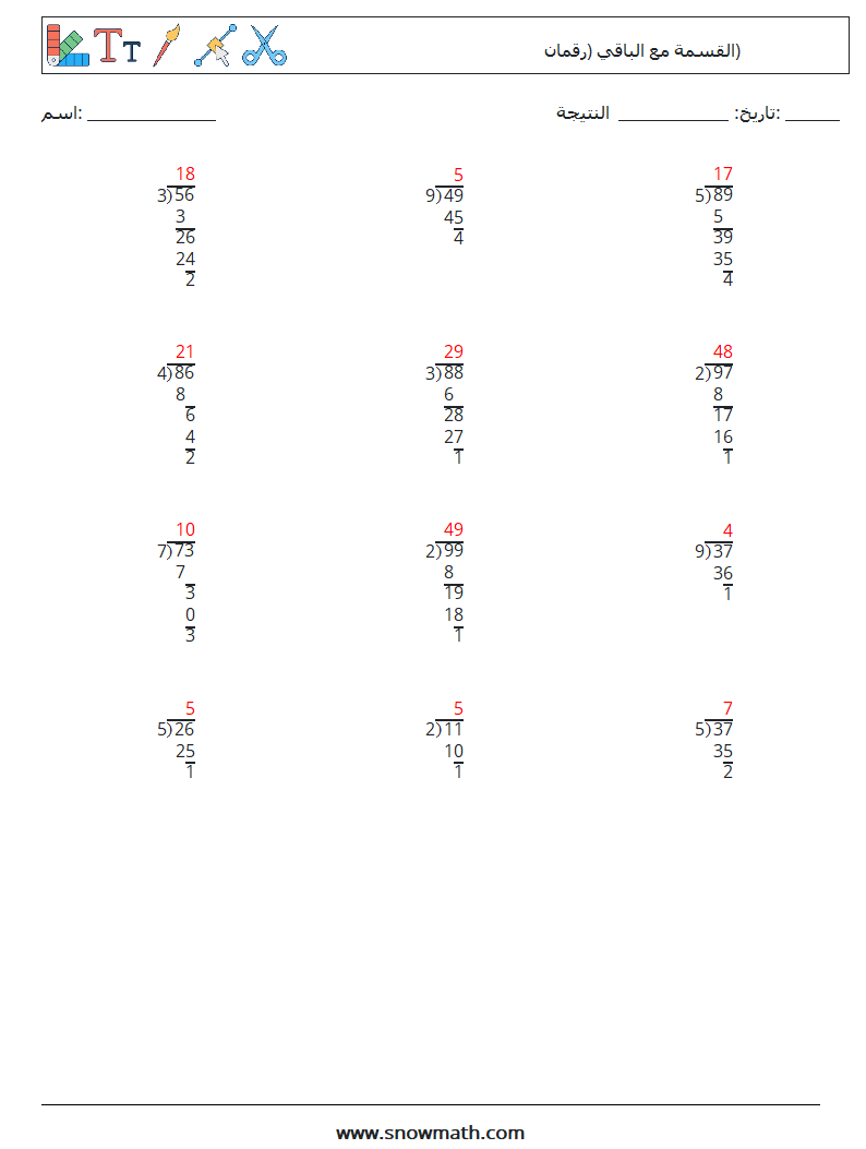 (12) القسمة مع الباقي (رقمان) أوراق عمل الرياضيات 2 سؤال وجواب