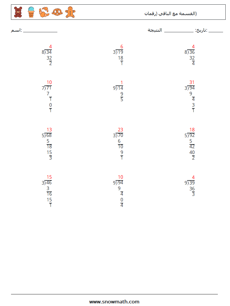 (12) القسمة مع الباقي (رقمان) أوراق عمل الرياضيات 3 سؤال وجواب