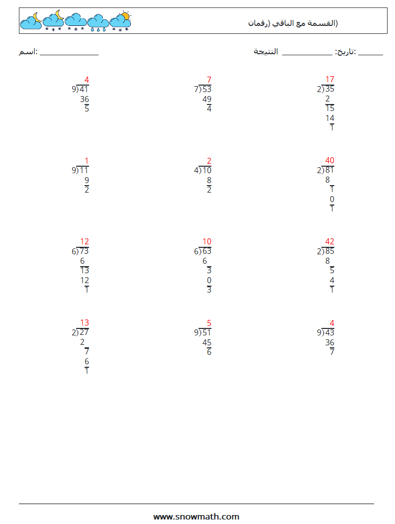 (12) القسمة مع الباقي (رقمان) أوراق عمل الرياضيات 6 سؤال وجواب