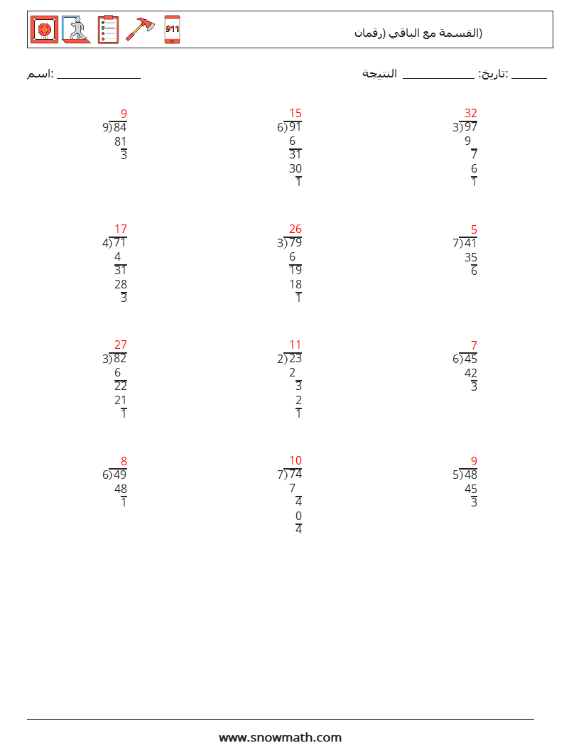 (12) القسمة مع الباقي (رقمان) أوراق عمل الرياضيات 9 سؤال وجواب