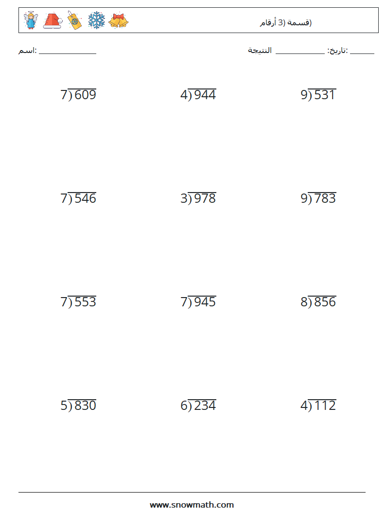 (12) قسمة (3 أرقام) أوراق عمل الرياضيات 1