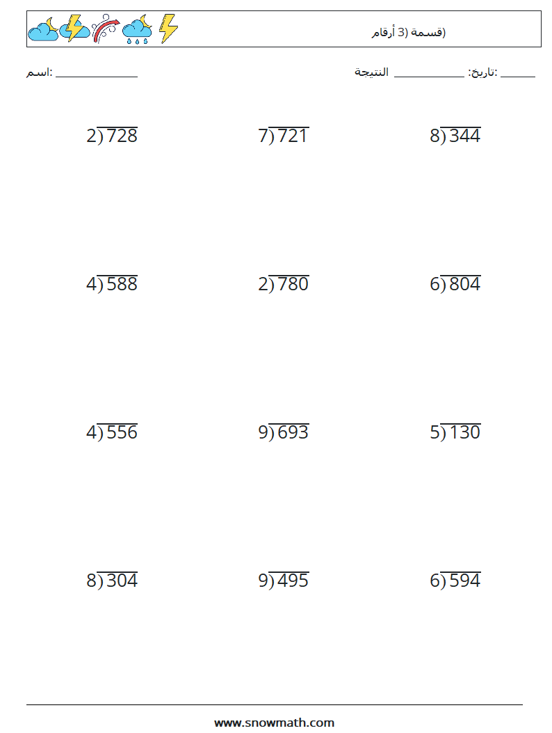 (12) قسمة (3 أرقام) أوراق عمل الرياضيات 10