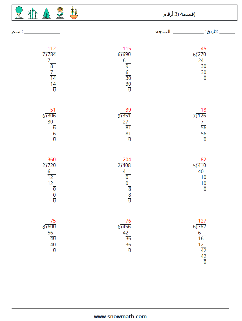 (12) قسمة (3 أرقام) أوراق عمل الرياضيات 5 سؤال وجواب