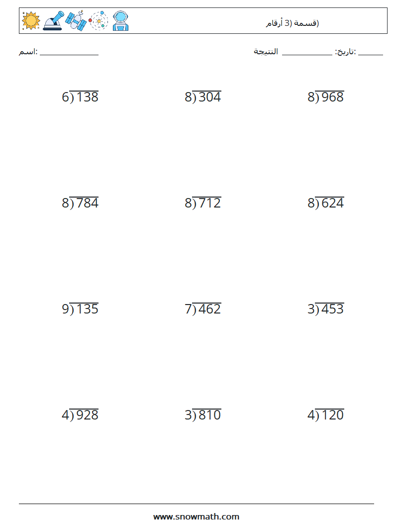 (12) قسمة (3 أرقام) أوراق عمل الرياضيات 7