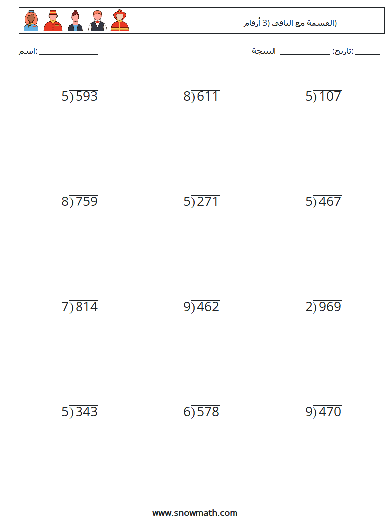 (12) القسمة مع الباقي (3 أرقام) أوراق عمل الرياضيات 15