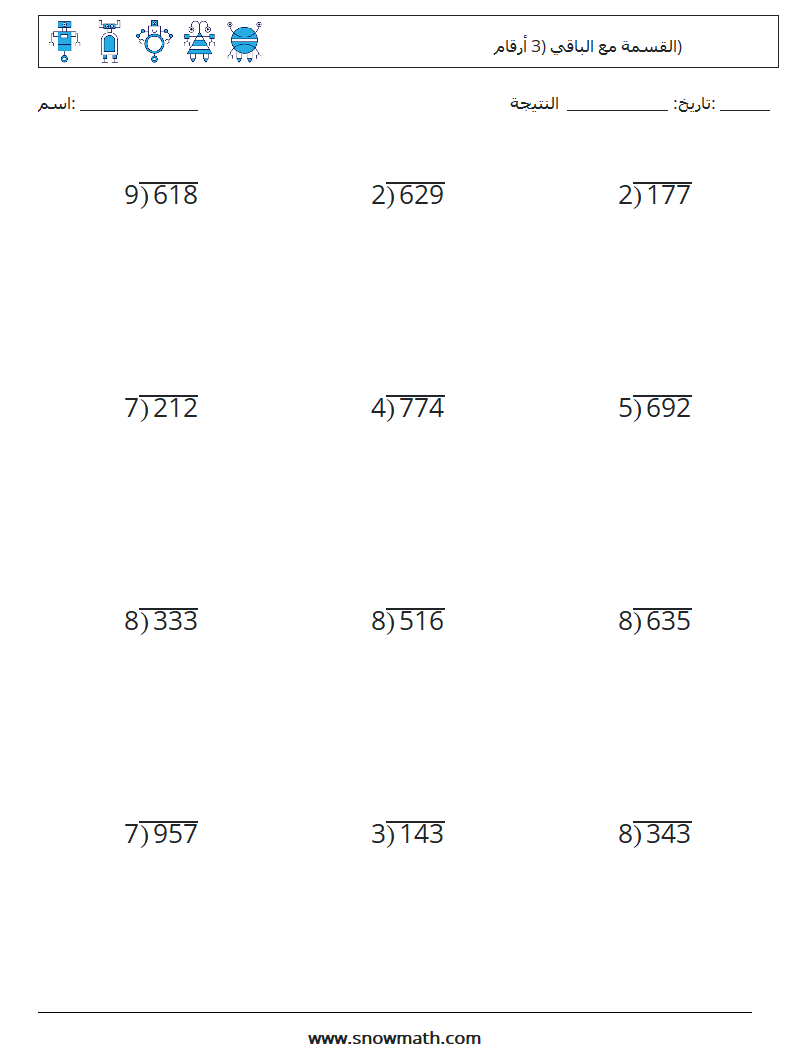 (12) القسمة مع الباقي (3 أرقام) أوراق عمل الرياضيات 4