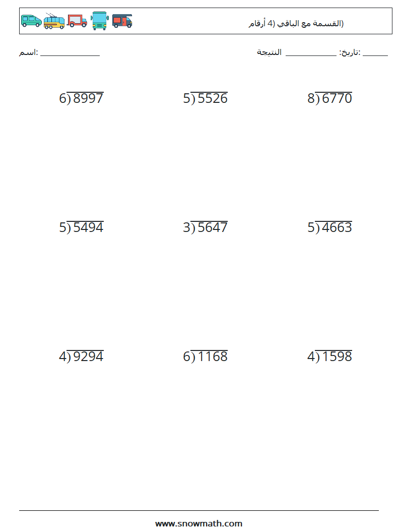 (9) القسمة مع الباقي (4 أرقام) أوراق عمل الرياضيات 14