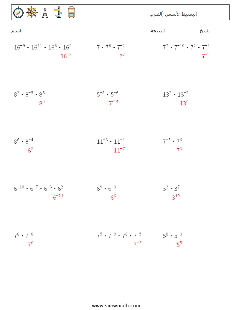 تبسيط الأسس (الضرب) أوراق عمل الرياضيات 1 سؤال وجواب
