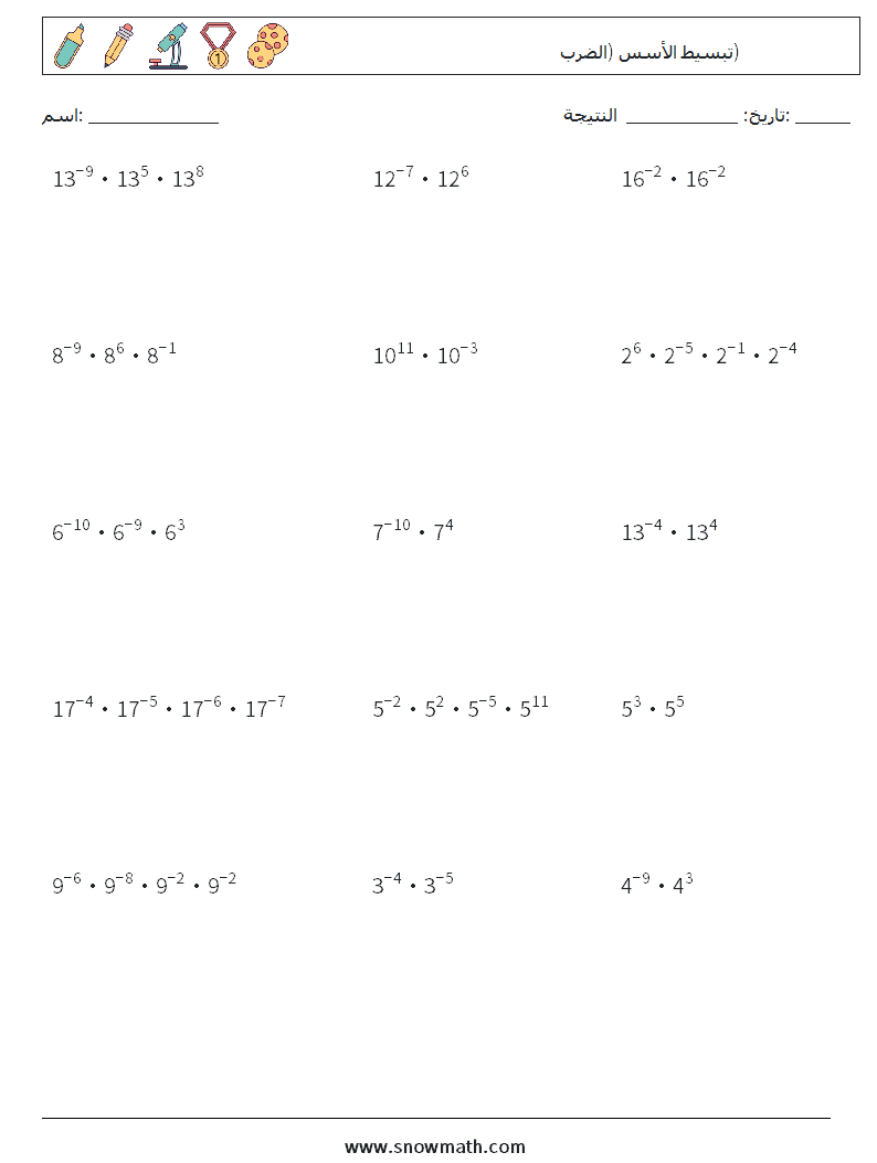 تبسيط الأسس (الضرب) أوراق عمل الرياضيات 2