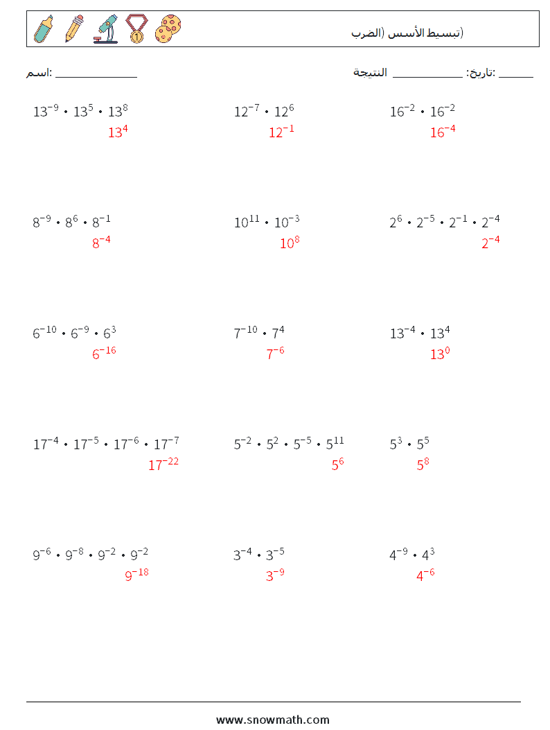 تبسيط الأسس (الضرب) أوراق عمل الرياضيات 2 سؤال وجواب