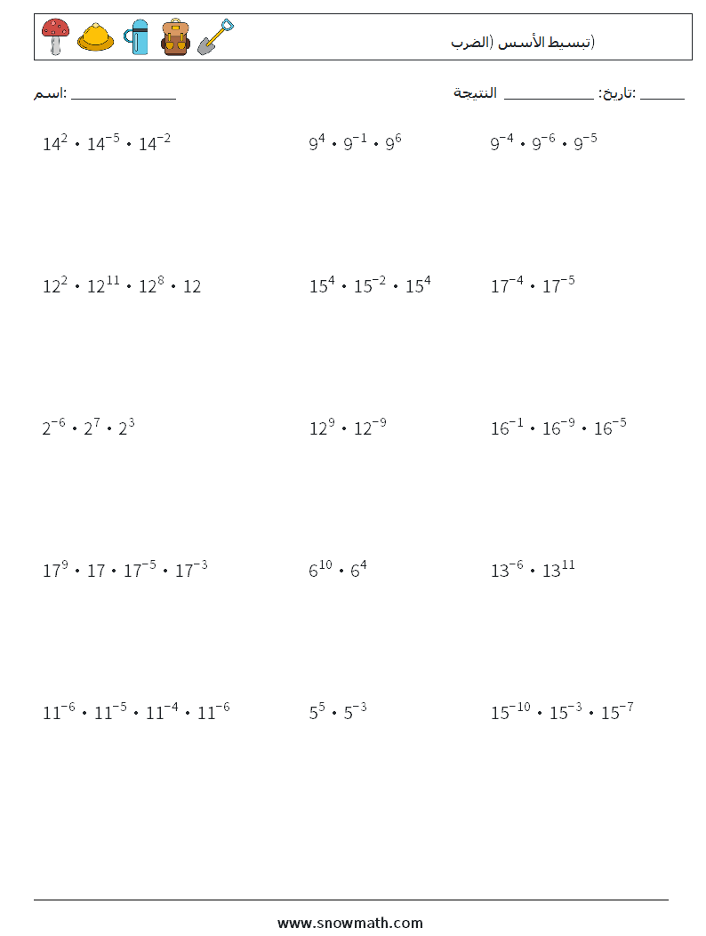 تبسيط الأسس (الضرب) أوراق عمل الرياضيات 4