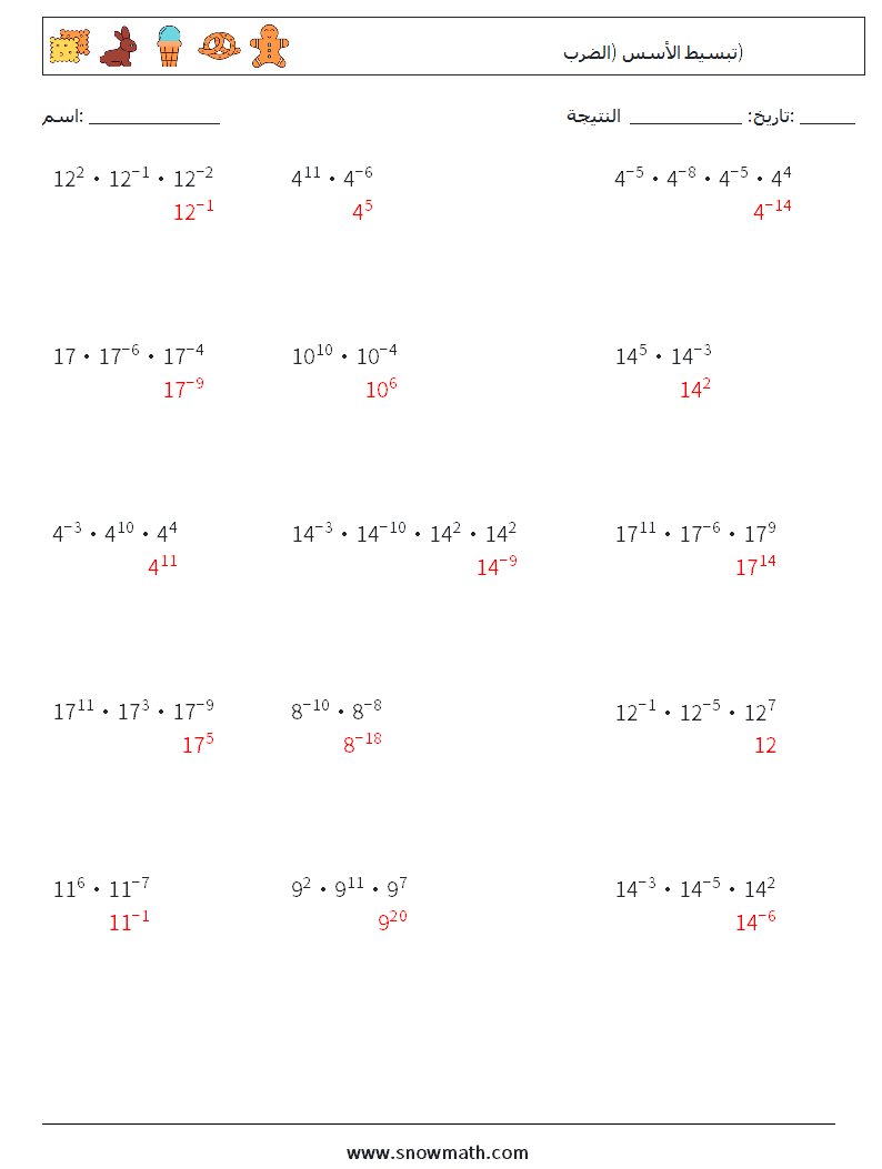 تبسيط الأسس (الضرب) أوراق عمل الرياضيات 5 سؤال وجواب