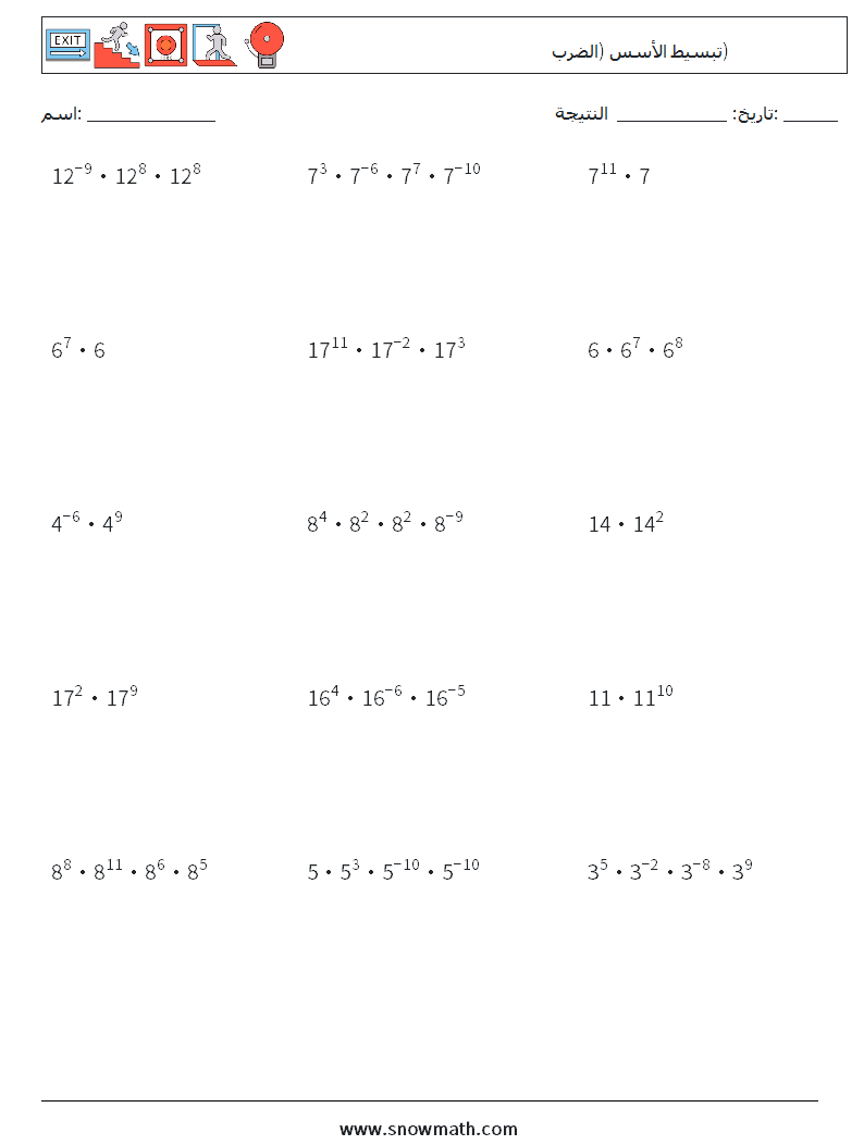 تبسيط الأسس (الضرب) أوراق عمل الرياضيات 7