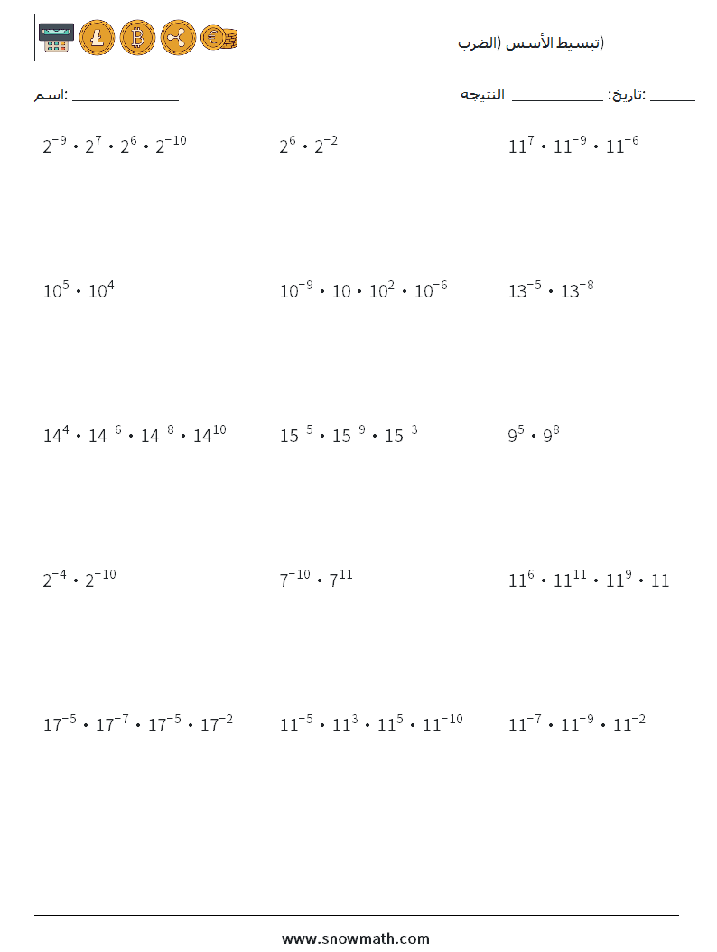 تبسيط الأسس (الضرب) أوراق عمل الرياضيات 8
