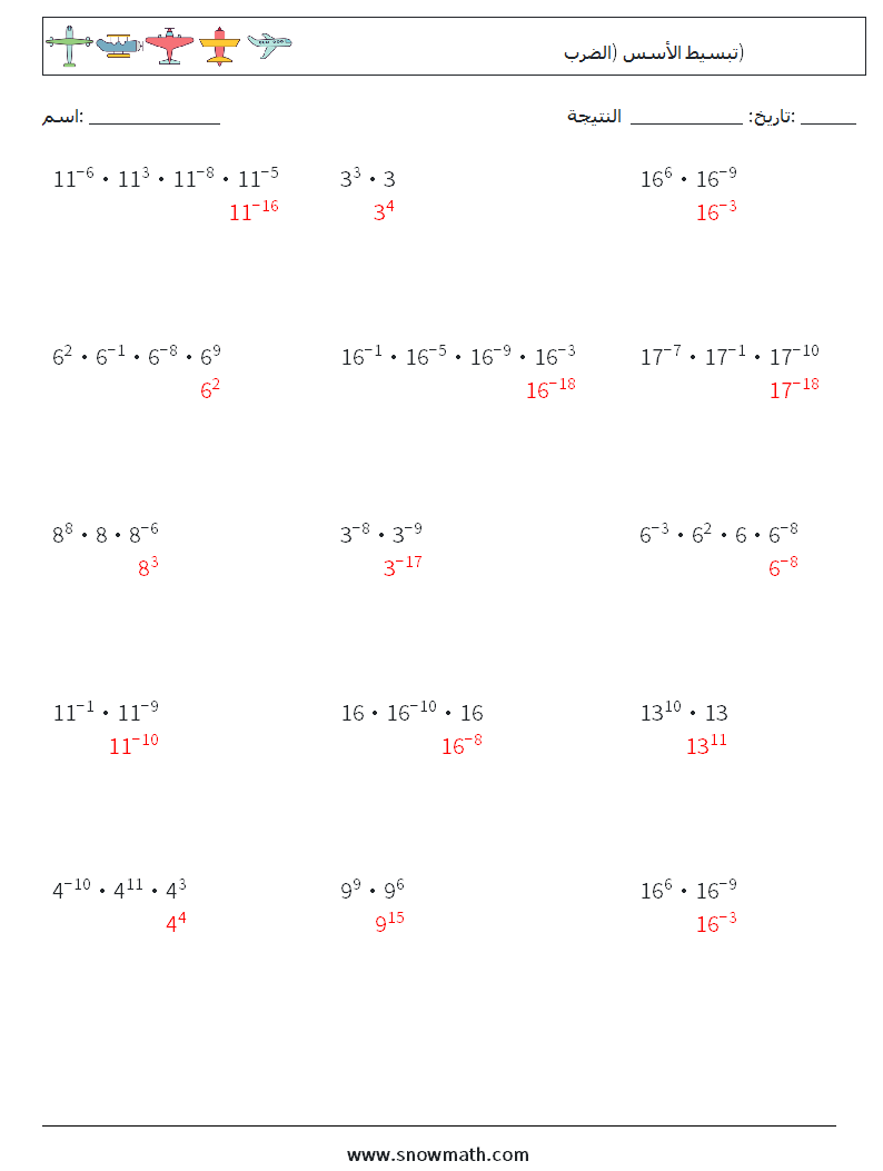 تبسيط الأسس (الضرب) أوراق عمل الرياضيات 9 سؤال وجواب