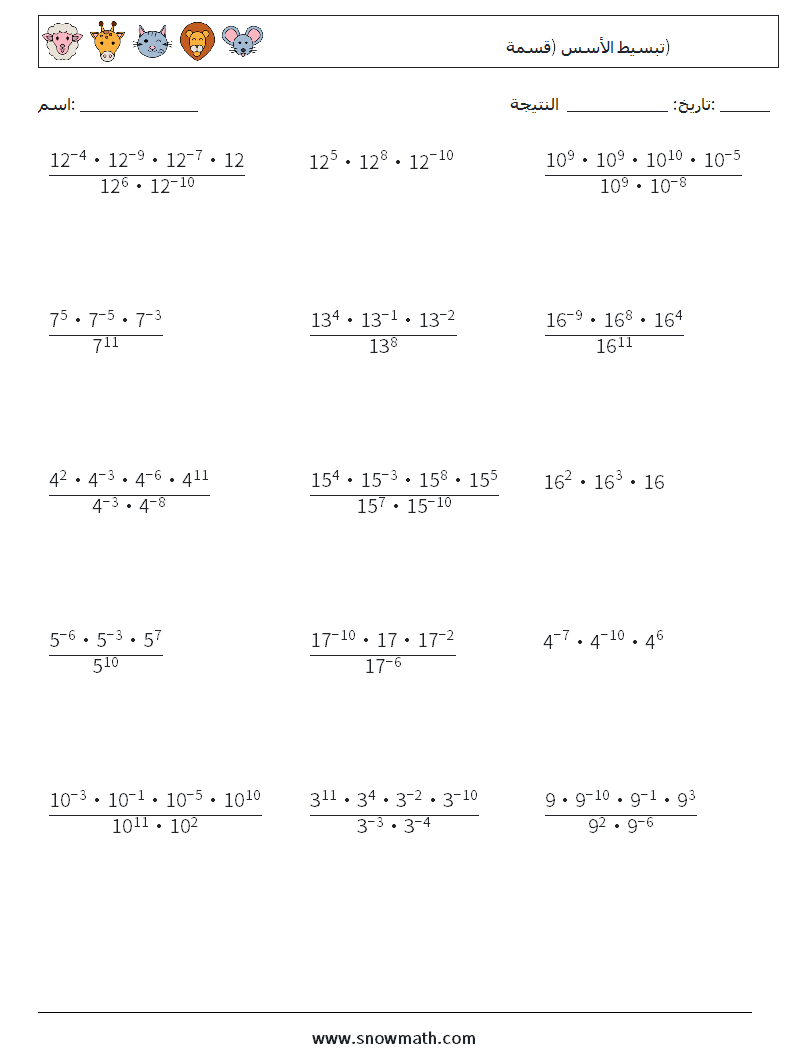 تبسيط الأسس (قسمة) أوراق عمل الرياضيات 2