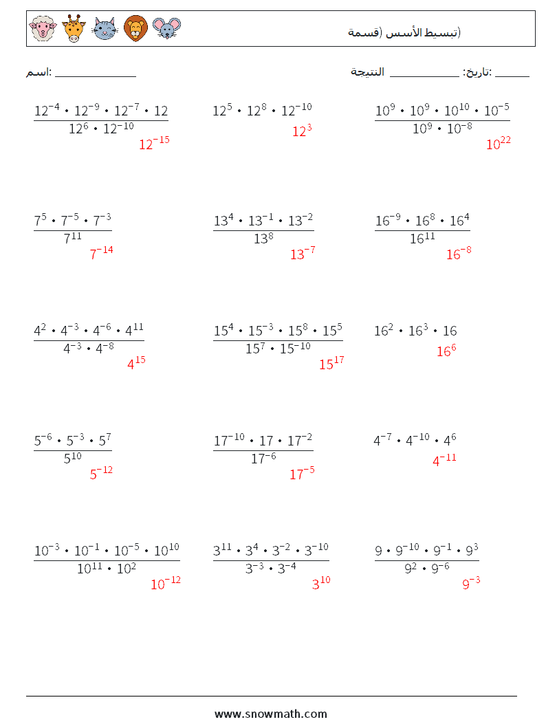 تبسيط الأسس (قسمة) أوراق عمل الرياضيات 2 سؤال وجواب
