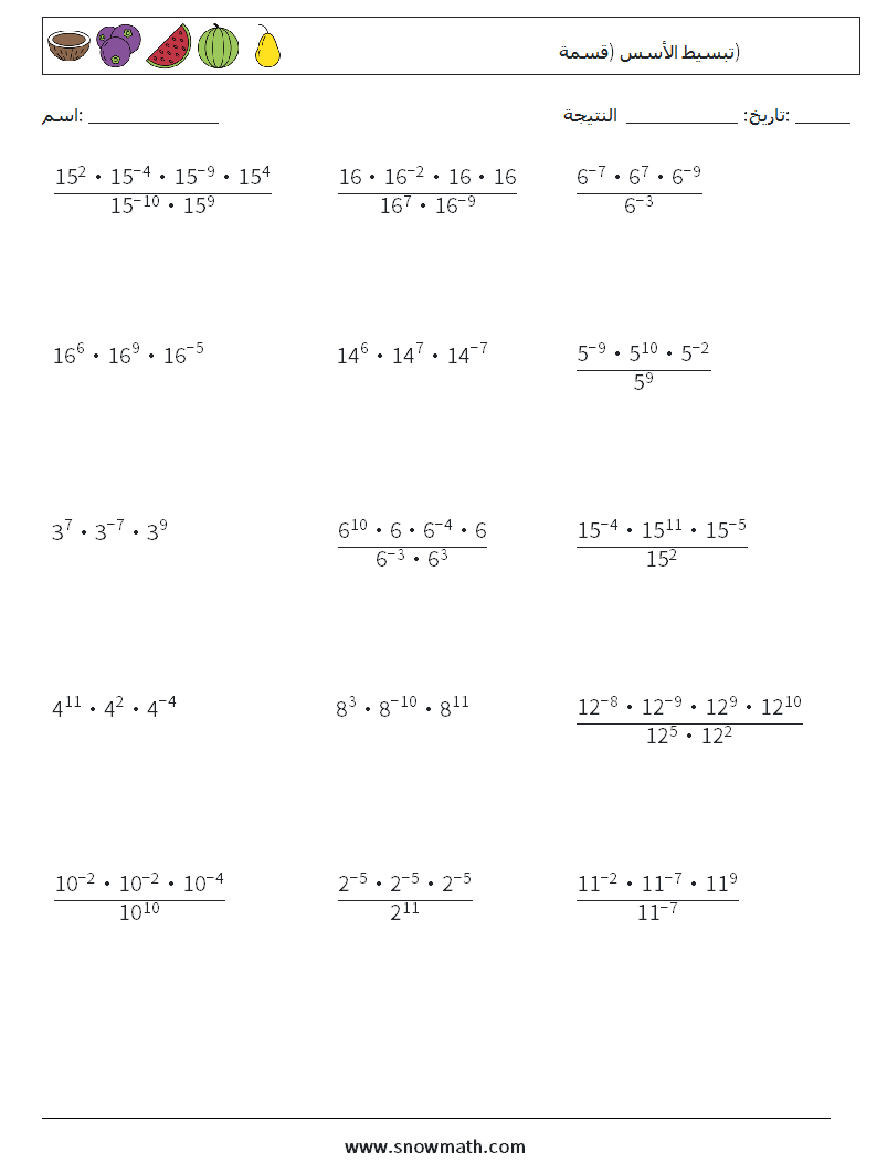 تبسيط الأسس (قسمة) أوراق عمل الرياضيات 4