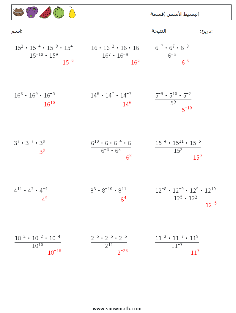 تبسيط الأسس (قسمة) أوراق عمل الرياضيات 4 سؤال وجواب