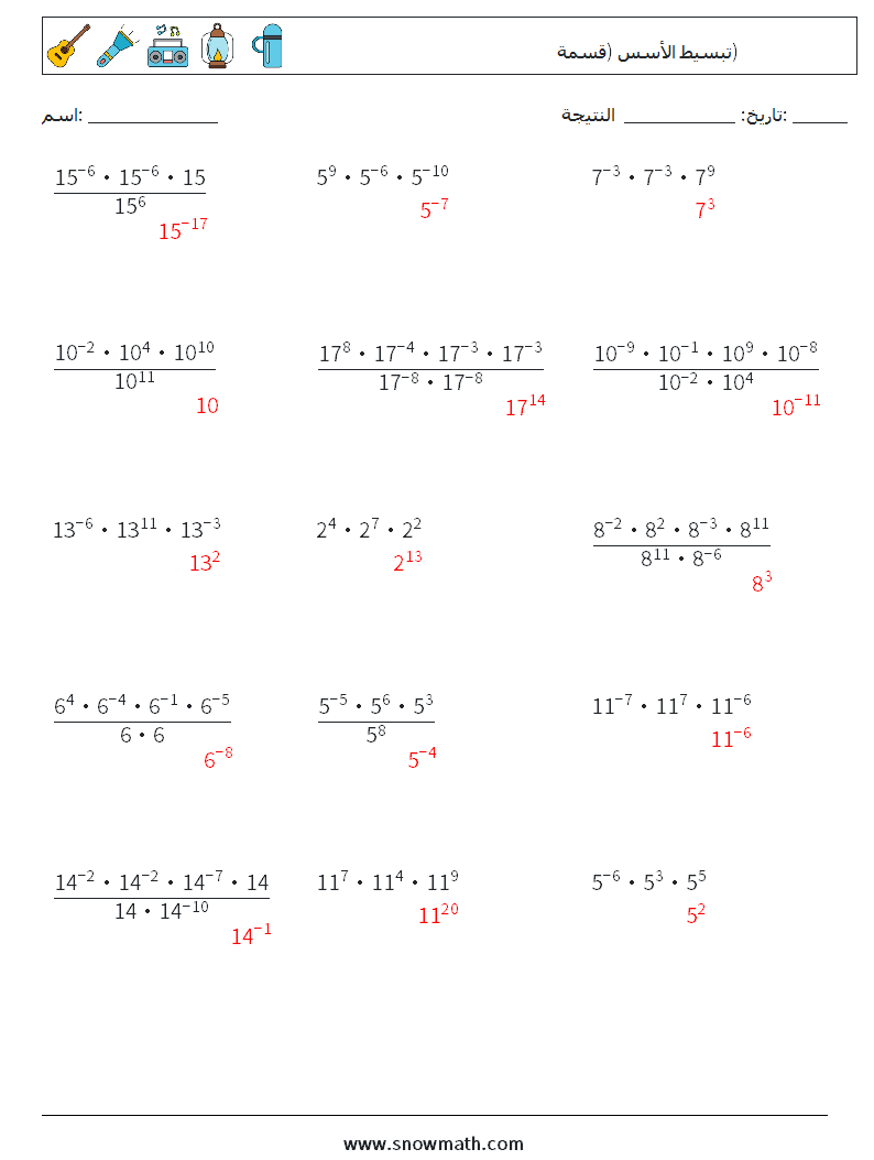 تبسيط الأسس (قسمة) أوراق عمل الرياضيات 5 سؤال وجواب
