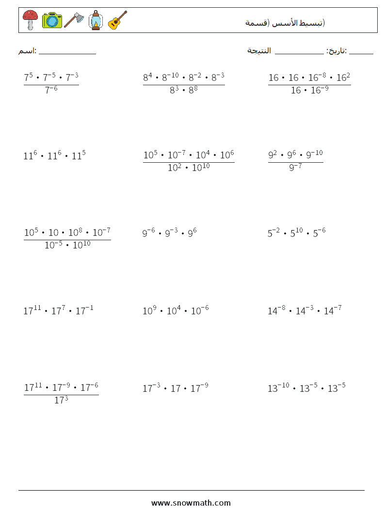 تبسيط الأسس (قسمة) أوراق عمل الرياضيات 6
