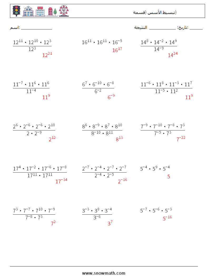 تبسيط الأسس (قسمة) أوراق عمل الرياضيات 7 سؤال وجواب