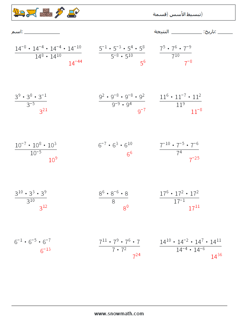تبسيط الأسس (قسمة) أوراق عمل الرياضيات 9 سؤال وجواب