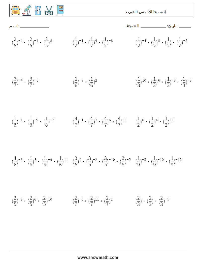 تبسيط الأسس (الضرب) أوراق عمل الرياضيات 2