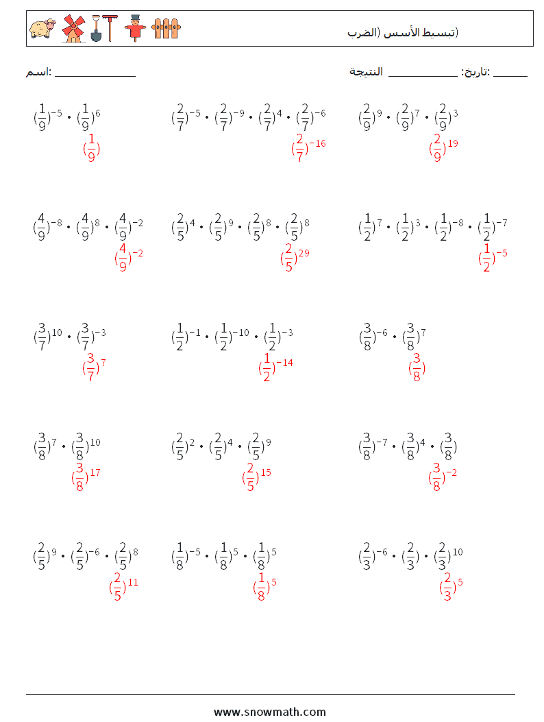 تبسيط الأسس (الضرب) أوراق عمل الرياضيات 3 سؤال وجواب