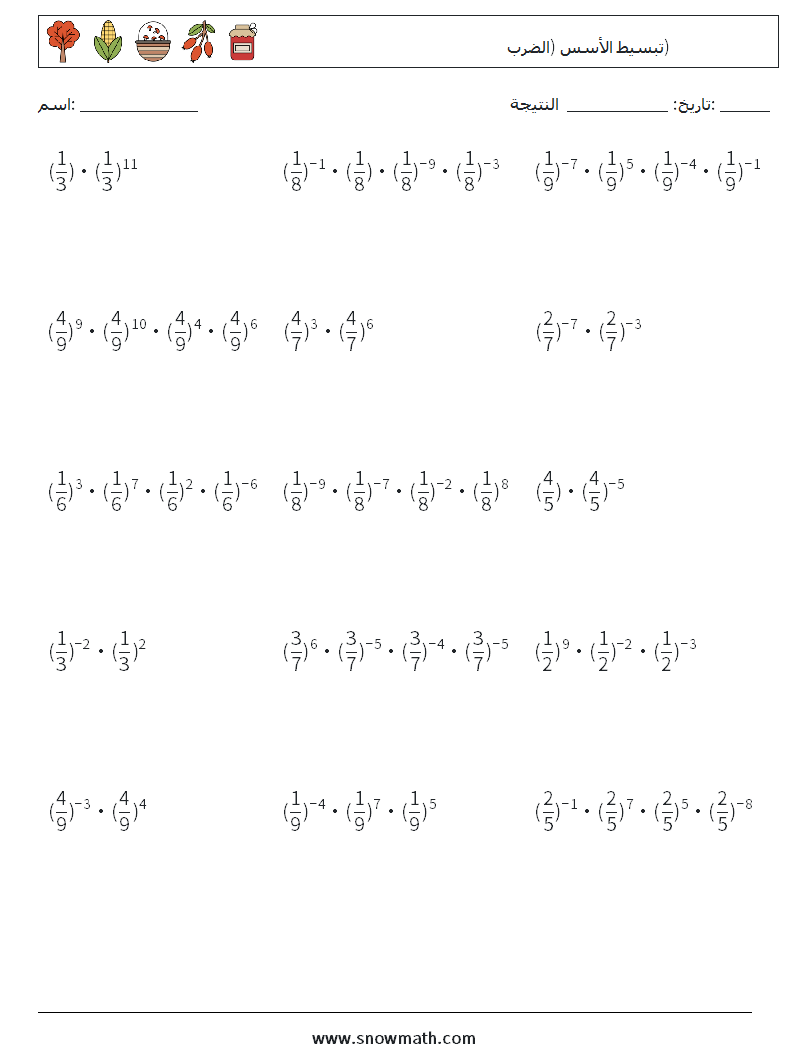 تبسيط الأسس (الضرب) أوراق عمل الرياضيات 4