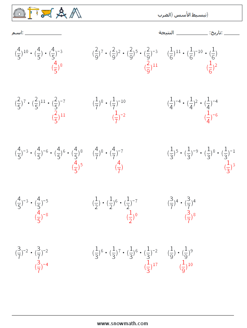 تبسيط الأسس (الضرب) أوراق عمل الرياضيات 5 سؤال وجواب