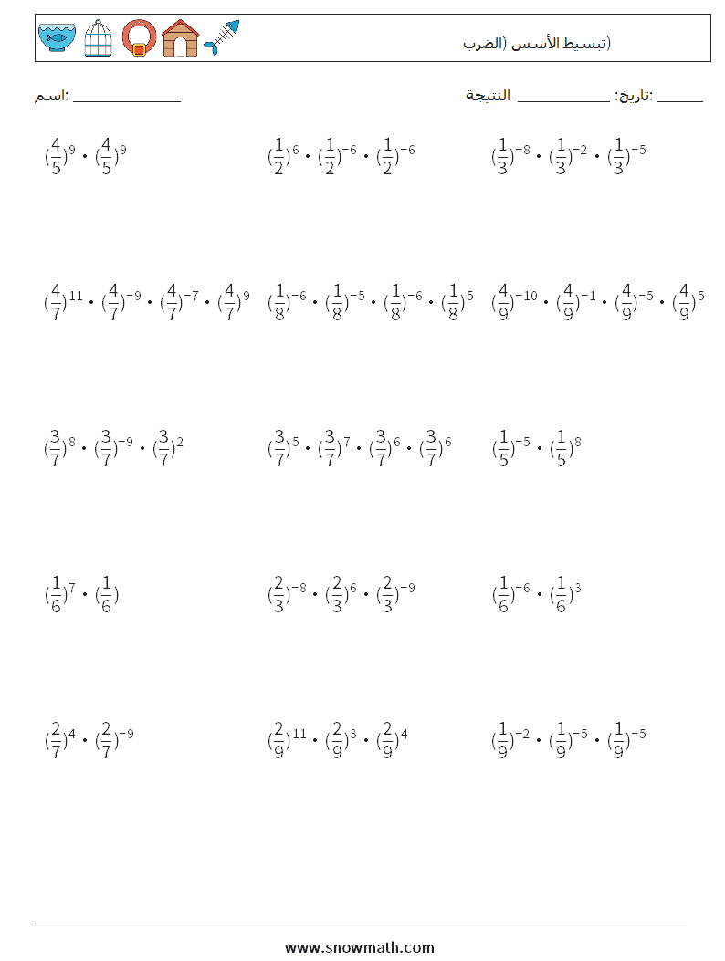 تبسيط الأسس (الضرب) أوراق عمل الرياضيات 7