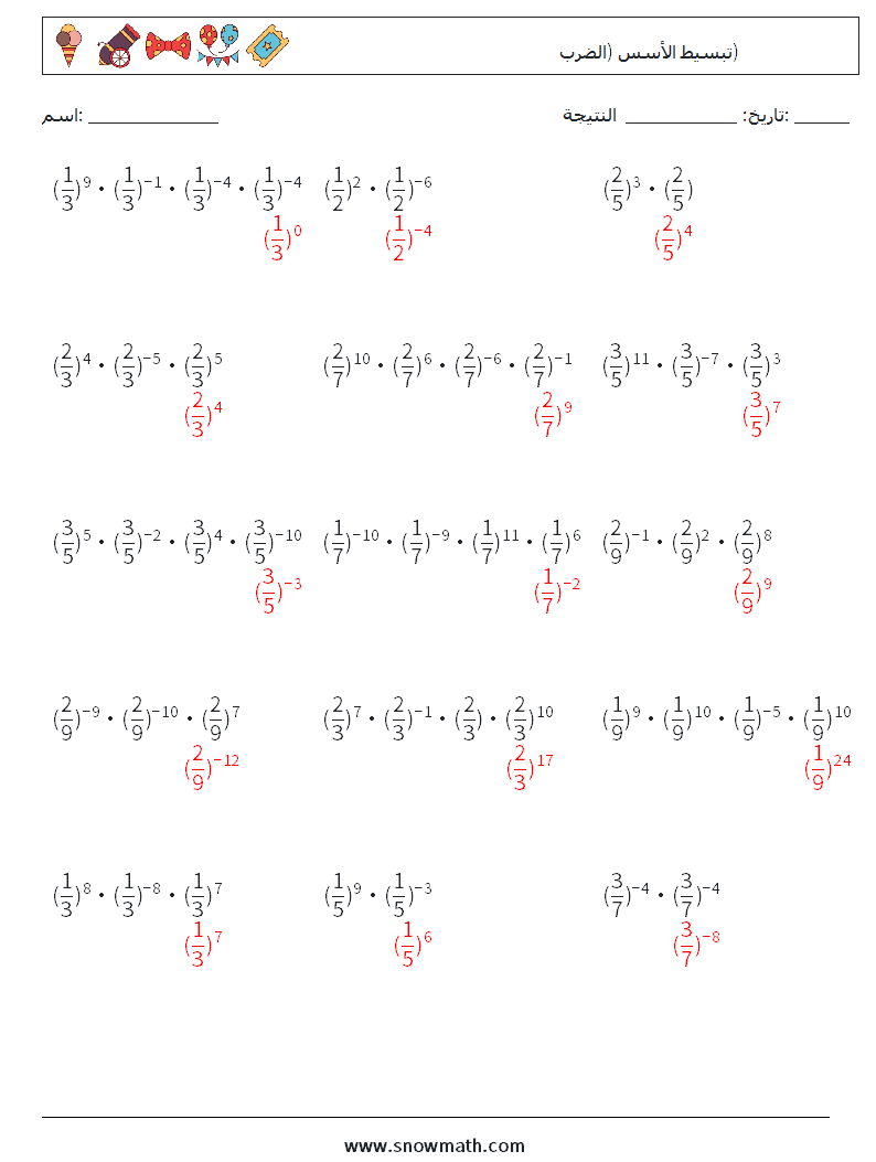 تبسيط الأسس (الضرب) أوراق عمل الرياضيات 9 سؤال وجواب