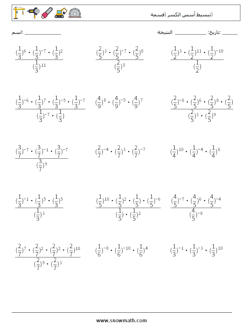 تبسيط أسس الكسر (قسمة) أوراق عمل الرياضيات 2