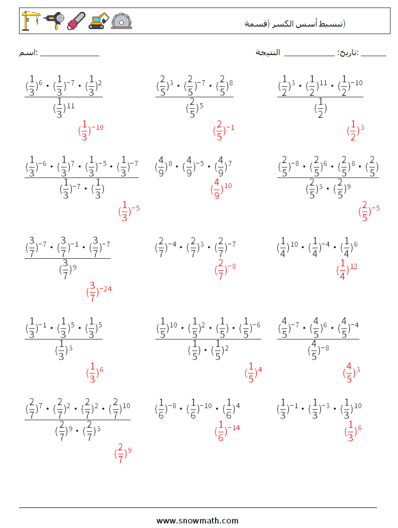 تبسيط أسس الكسر (قسمة) أوراق عمل الرياضيات 2 سؤال وجواب