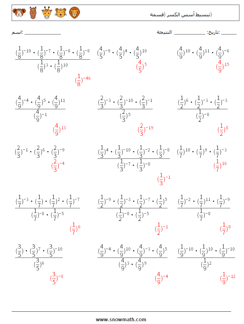 تبسيط أسس الكسر (قسمة) أوراق عمل الرياضيات 3 سؤال وجواب