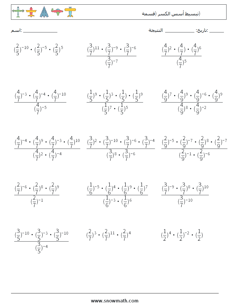 تبسيط أسس الكسر (قسمة) أوراق عمل الرياضيات 4