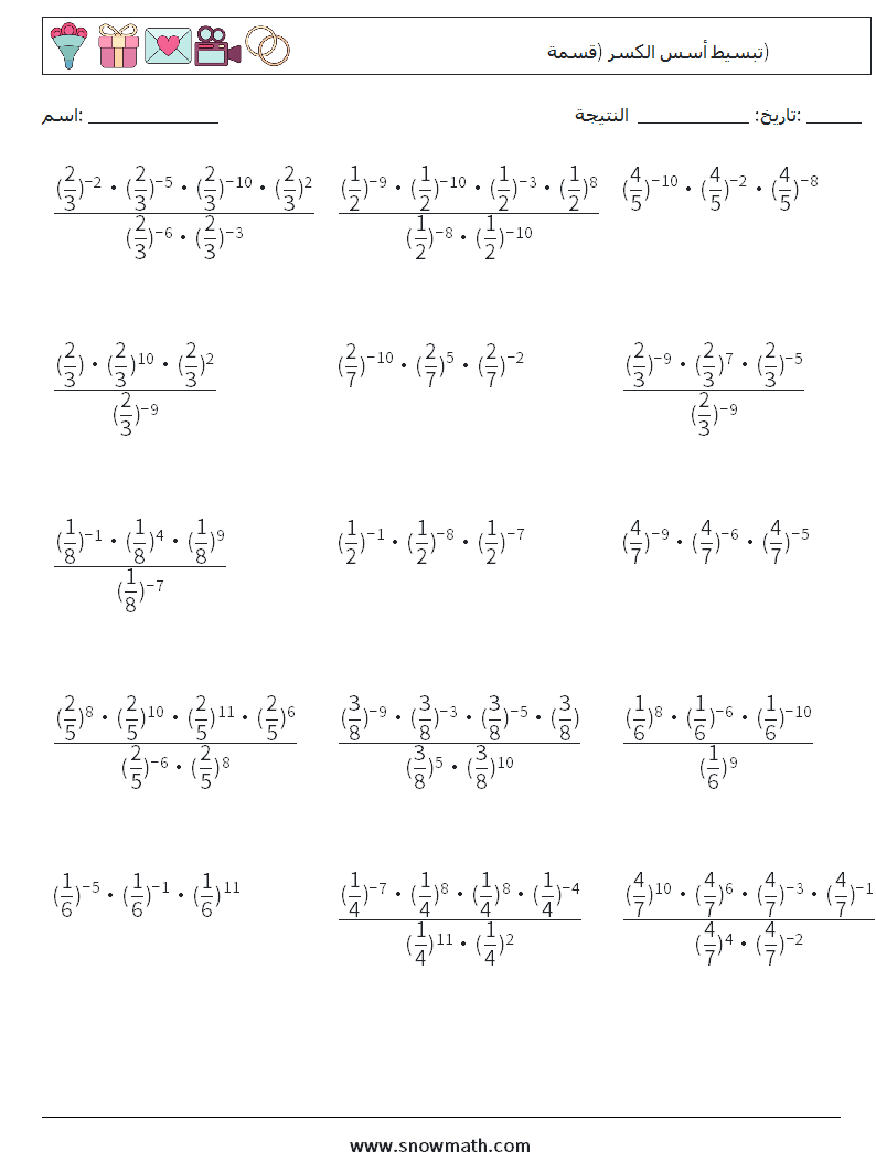 تبسيط أسس الكسر (قسمة) أوراق عمل الرياضيات 5
