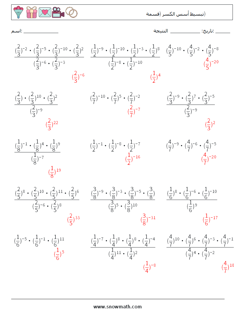 تبسيط أسس الكسر (قسمة) أوراق عمل الرياضيات 5 سؤال وجواب