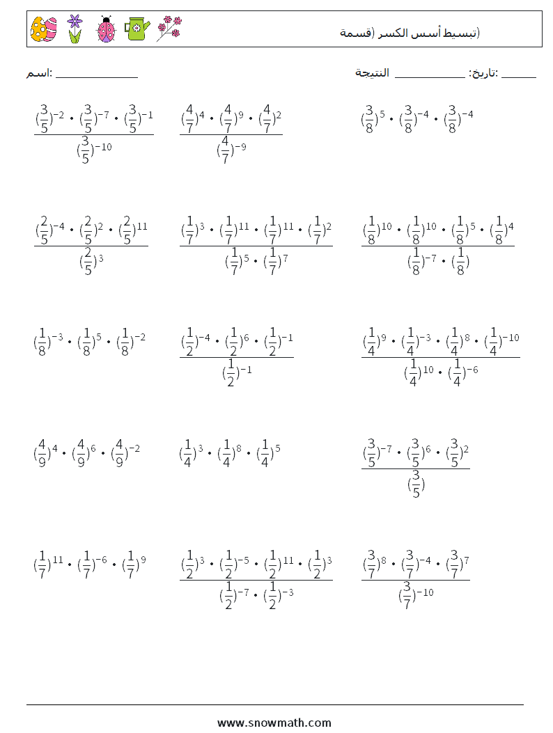 تبسيط أسس الكسر (قسمة) أوراق عمل الرياضيات 6