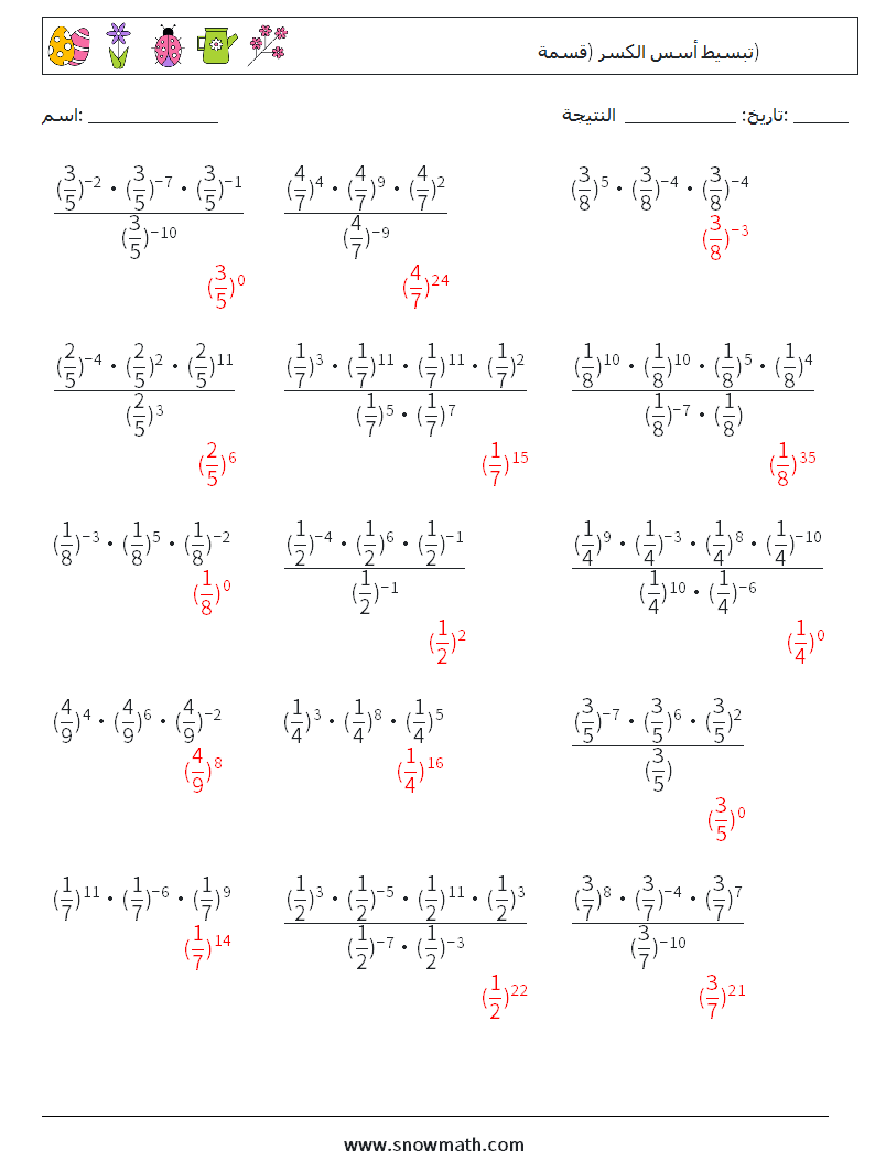 تبسيط أسس الكسر (قسمة) أوراق عمل الرياضيات 6 سؤال وجواب