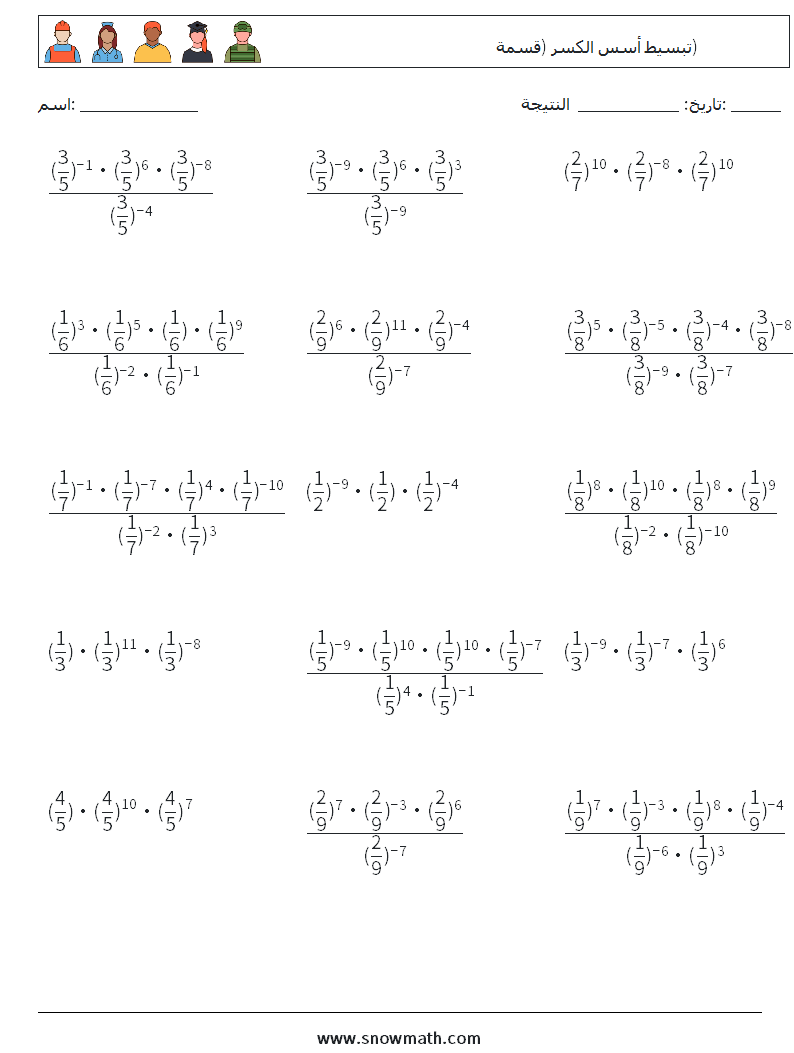 تبسيط أسس الكسر (قسمة) أوراق عمل الرياضيات 7