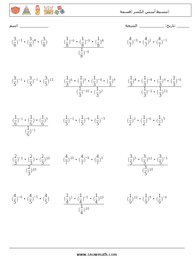 تبسيط أسس الكسر (قسمة) أوراق عمل الرياضيات 8