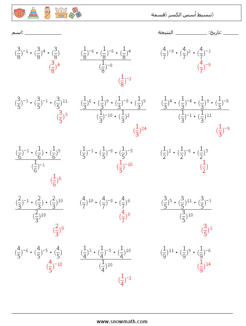 تبسيط أسس الكسر (قسمة) أوراق عمل الرياضيات 8 سؤال وجواب